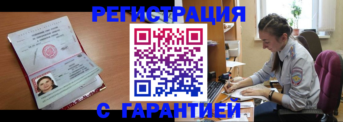 временная регистрация купить в Усть-Джегуте