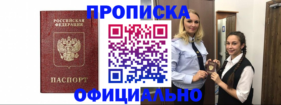 временная регистрация надежно в Усть-Джегуте